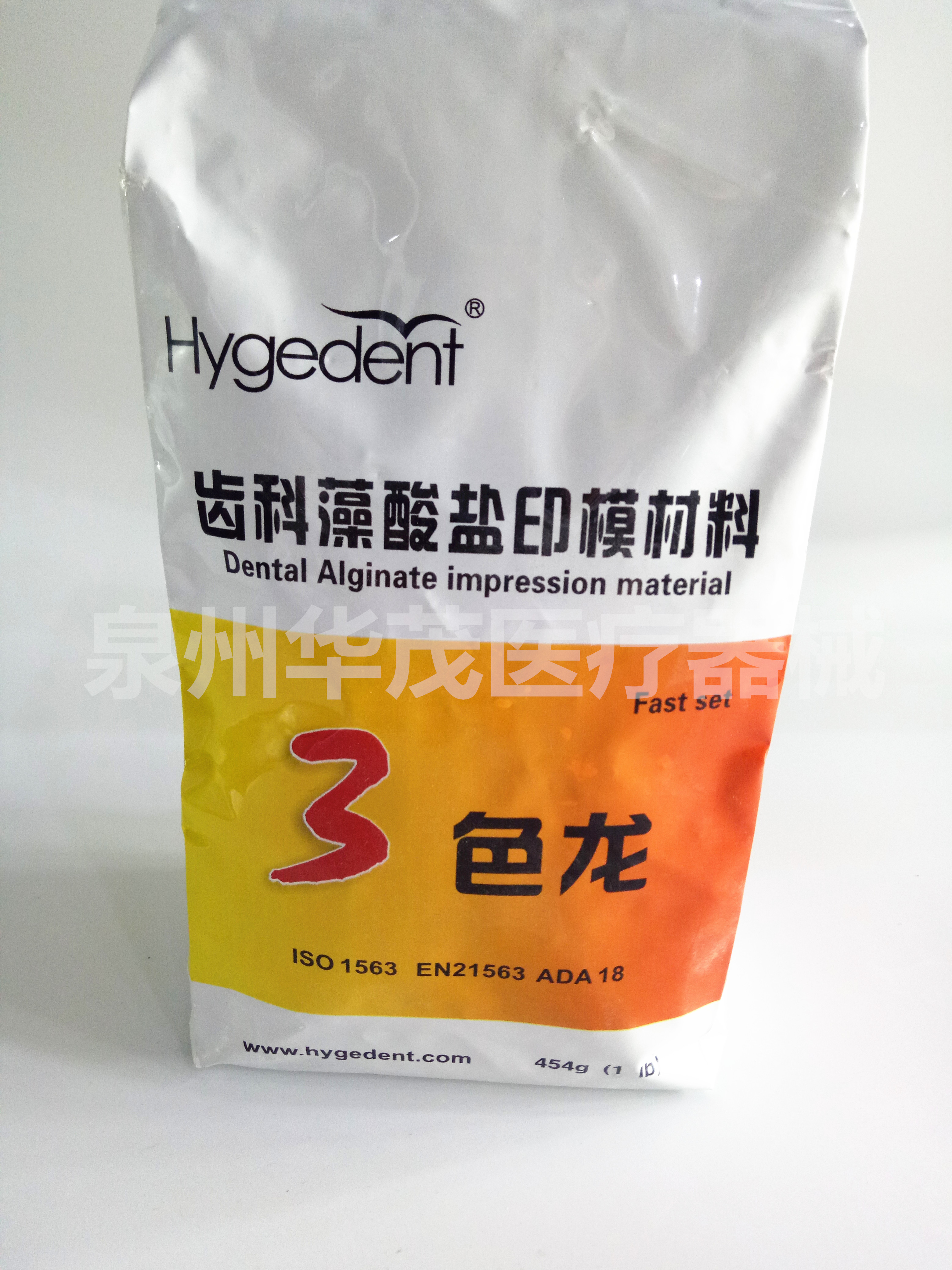 海吉雅/Hygedent 三色龙藻酸盐印模材(袋装)